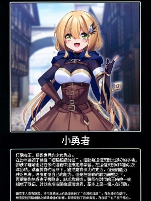 (C101) [矢印キー (星名めいと)] 勇者ちゃんの冒険は終わってしまった! [柠檬花汉化组]_05