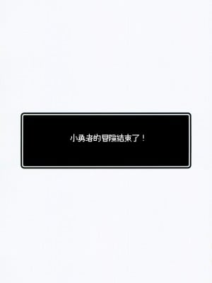 (C101) [矢印キー (星名めいと)] 勇者ちゃんの冒険は終わってしまった! [柠檬花汉化组]_04
