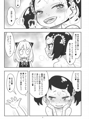 (C101) [あしの家 (たりる。)] 貧乳娘42 (SPY×FAMILY、鷲尾須美は勇者である)_07