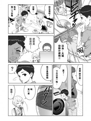 [RED Paprika(赤P)] あゆ姉こっち向いて2 [瓜皮汉化]_08