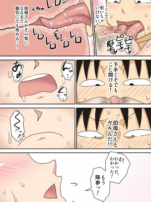 [フリーハンド魂][陰キャの甥がヤリたい伯母さん。]1+2_25