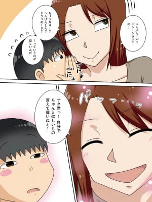 [フリーハンド魂][陰キャの甥がヤリたい伯母さん。]1+2_51