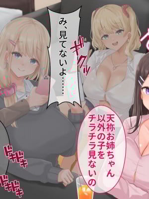 [おいでよ股間の森] 巨乳JKお姉ちゃん4人組の肉バイブにされたけどボクのデカチンがスゴすぎた結果中出し放題の生オナホにしたった！_006