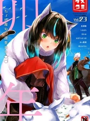 ダスコミ Vol.23 Hentai Comics