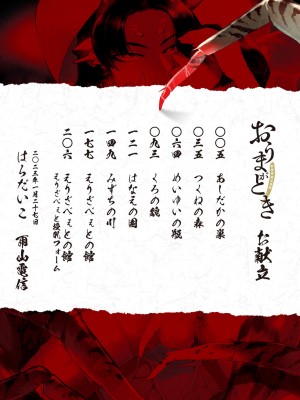 [雨山電信] おうまがとき-異種婚姻浪漫譚- [DL版]_003_b064bcmcm02286_0003