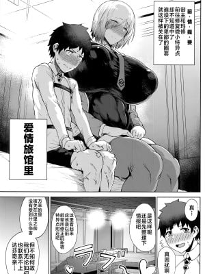 (C101) [タニシ屋 (たにし)] わるいこ♡ (Fate／Grand Order) [黎欧出资汉化]_03