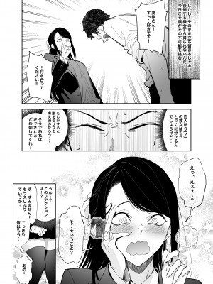 [FAN] 高嶺の花への告白成功率はゼロの訳 先行版 1+2_04