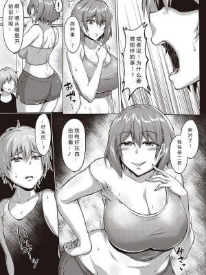 [聖シロー] 盛夏 後編 (むっちり♥チン堕ちガールズ) [后方个人机翻] [DL版]_05