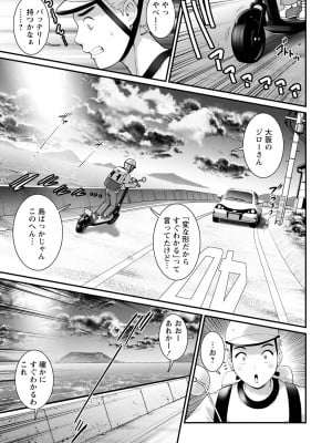 [彩画堂] めしべの咲き誇る島で 第一話 聞島 1-14 [Digital]_005