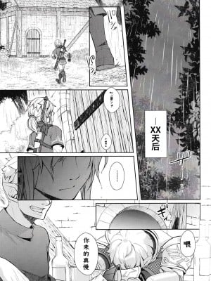 [Amakasas (ONP)] 思い出してはいけない記憶 (ゼルダの伝説) [逃亡者×真不可视汉化组]_22