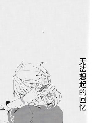 [Amakasas (ONP)] 思い出してはいけない記憶 (ゼルダの伝説) [逃亡者×真不可视汉化组]_16
