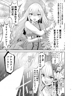 [聖華快楽書店] 魔法少女リリィテレシアの受難 ―悪の女幹部さんに捕まり洗脳調教される魔法少女物語―_07