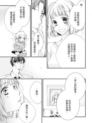 [空あすか] 這場婚姻另有內幕 [紳士出版]_011