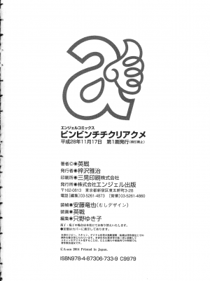 [英戦] ビンビンチチクリアクメ_188
