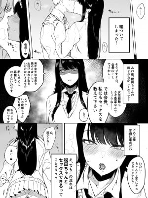 [3Dライブ (なこ汁)] クール系アホの後輩に迫られたので、仕方なく性教育する話 [Don't Trust and Support Irodori Comics !]_012