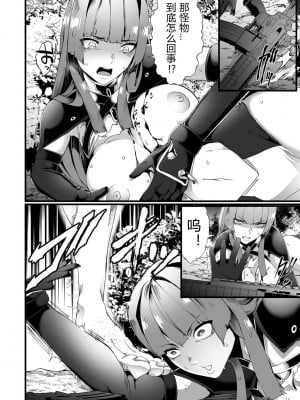 [burnBRIGHT] 戦慄のクリーチャー －敗北の女兵士－ (リョナキング vol.23)[中文翻译]_12