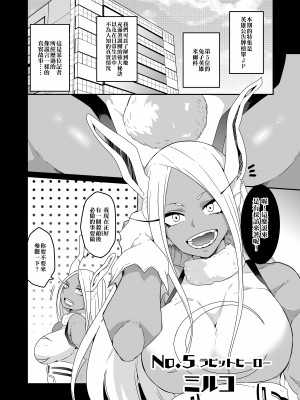 [マッチョ。] 発情期だヨ！ミルコさん！ (僕のヒーローアカデミア) [空中貓製作室]_2