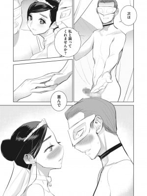 [DYTM]淫雨に濡れてII 最終話(コミックホットミルク 2023年1月号)[DL版]_11