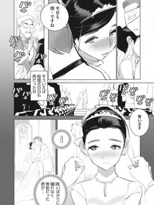 [DYTM]淫雨に濡れてII 最終話(コミックホットミルク 2023年1月号)[DL版]_12
