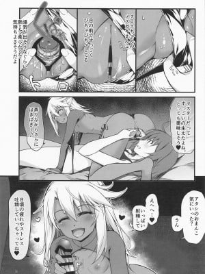 (C101) [星間ヒッチハイカー (劔城藍)] SHG：09 (Fate／kaleid liner プリズマ☆イリヤ、Fate／Grand Order)_10