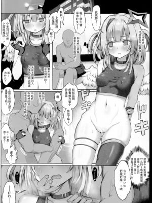 (C101) [狼狽亭 (atahuta)] ダテン (天音かなた) [中国翻訳]_03