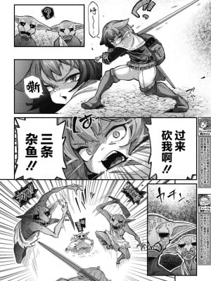 [奥ヴぁ] 戦士ちゃんと触手くん 第二話 (COMIC 外楽 Vol.12) [肉包汉化组] [DL版]_03