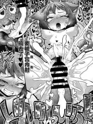 [奥ヴぁ] 戦士ちゃんと触手くん 第二話 (COMIC 外楽 Vol.12) [肉包汉化组] [DL版]_24