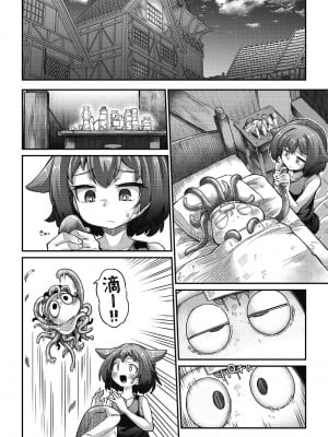 [奥ヴぁ] 戦士ちゃんと触手くん 第二話 (COMIC 外楽 Vol.12) [肉包汉化组] [DL版]_09