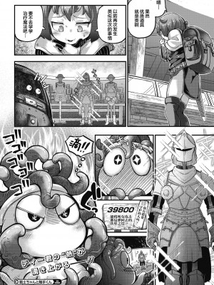 [奥ヴぁ] 戦士ちゃんと触手くん 第二話 (COMIC 外楽 Vol.12) [肉包汉化组] [DL版]_27