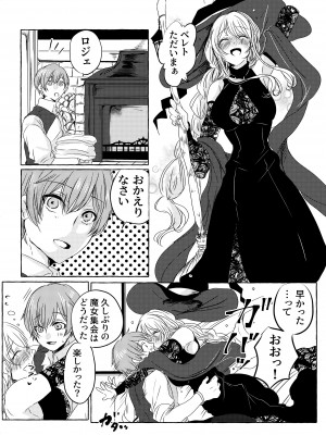 [和菓子商店] 酔いどれ魔女様は旦那様と仲良くしたい [DL版]_04