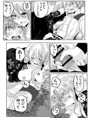 [和菓子商店] 酔いどれ魔女様は旦那様と仲良くしたい [DL版]_12