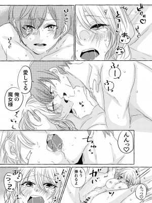 [和菓子商店] 酔いどれ魔女様は旦那様と仲良くしたい [DL版]_26