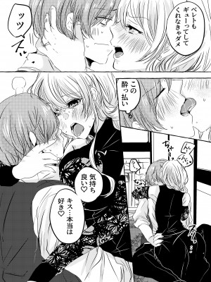 [和菓子商店] 酔いどれ魔女様は旦那様と仲良くしたい [DL版]_10