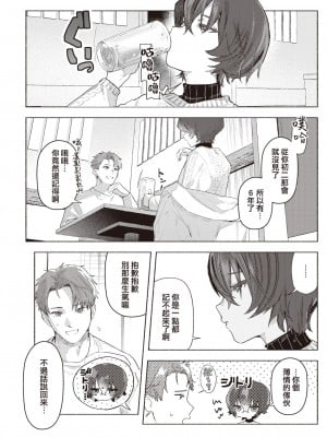 [肉棒魔羅ノ進] さむくないように  (COMIC 快楽天 2023年3月号) [葱鱼个人汉化] [DL版]_04
