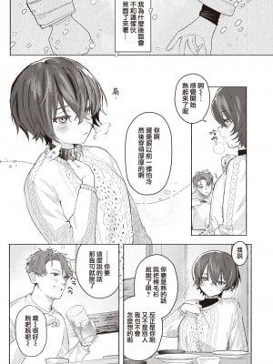 [肉棒魔羅ノ進] さむくないように  (COMIC 快楽天 2023年3月号) [葱鱼个人汉化] [DL版]_07
