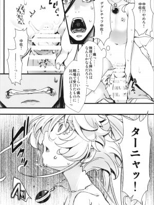 (C101) [御主人様の玩具箱 (hal)] ターニャちゃんが軍令で子作りする話 (幼女戦記)_10