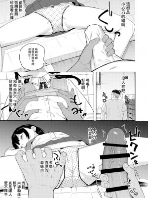 [すぱいらる (在誠舞あゆか+)] 娘の友達のメスガキに犯されました2 [中国翻訳]_08