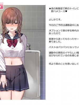 写メ日記009『昔の制服姿で駅のトイレに 呼び出して即ハメコース♥』【個別ダウンロード用】_1