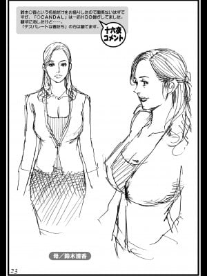 [電脳山咲組 (十六夜清心)] 義母と義姉のラフ画汁 [DL版]_23