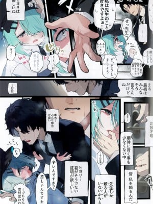 (C101) [HarmoNeaR (八重葎)] 日和、掻き伏し (ブルーアーカイブ)_05