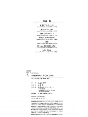 [犬上いの字] Emotional POP Girls [DL版]_225