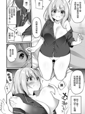 [かんむり] 不思議な像にご用心 (COMICグーチョ vol.11) [中国翻訳]_08