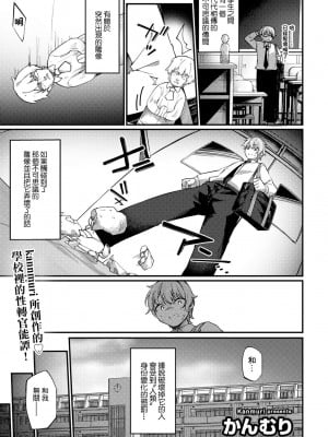 [かんむり] 不思議な像にご用心 (COMICグーチョ vol.11) [中国翻訳]_01