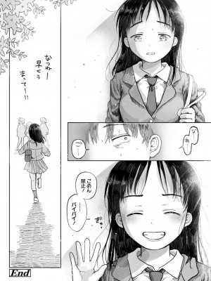 [モモヤマハト] ぼくの小さなはじめてのこいびと [DL版]_102