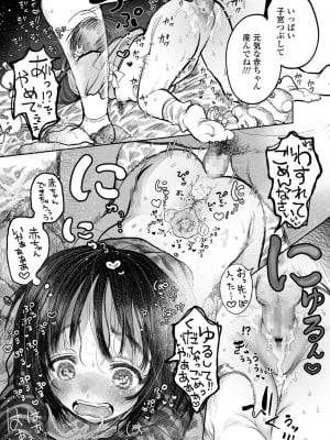 [モモヤマハト] ぼくの小さなはじめてのこいびと [DL版]_015