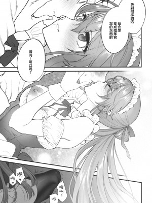 [SKK (消火器)] Make me Yours (少女前線) [大受气包烤RO组汉化] [2023年1月23日]_18