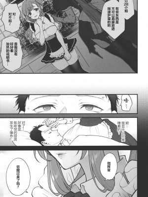 [SKK (消火器)] Make me Yours (少女前線) [大受气包烤RO组汉化] [2023年1月23日]_06