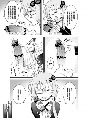 [黑条汉化] [Atelier:Dew (黒雲鵺)] 射精管理委員ゆかりと射精推奨委員IA (VOICEROID) [DL版]_06