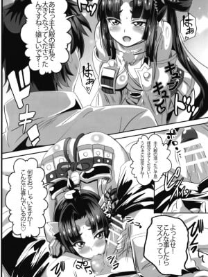 (C94) [Commanding Eagle (鷲塚翔)] 孕ませ!牛若ちゃん! (Fate／Grand Order)_06