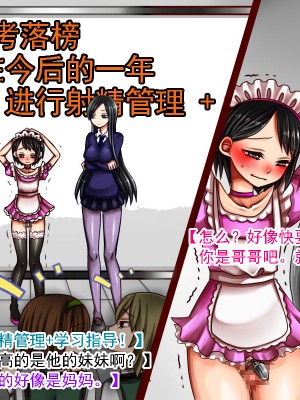 [僕はマゾです] 妹様と貞操帯付き女装メイド（有条色狼汉化）_09